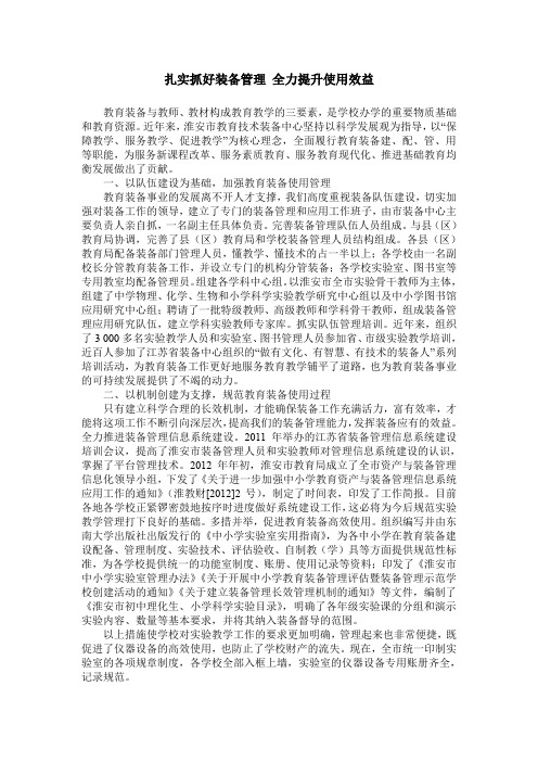 扎实抓好装备管理 全力提升使用效益