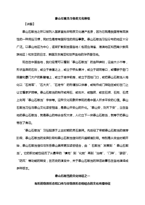 泰山石敢当习俗的文化特征