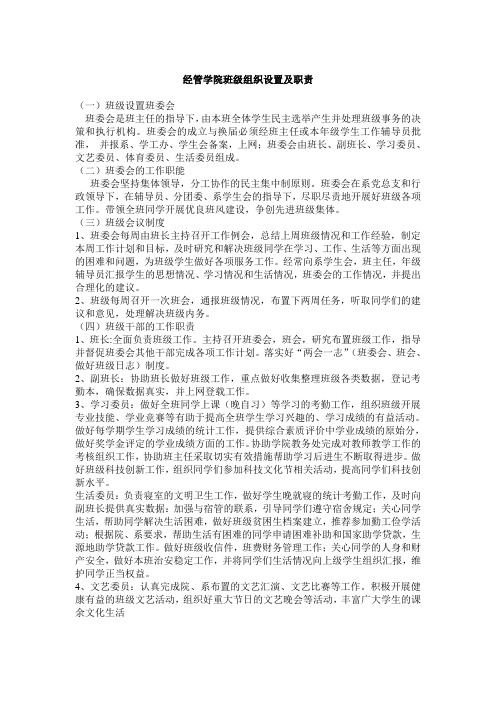 班级组织设置及职责