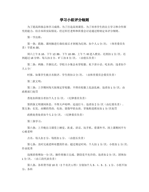 学习小组评分细则