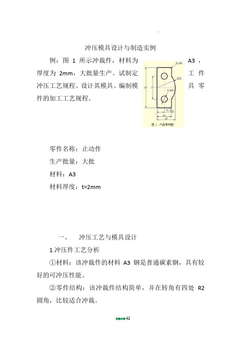 冲压模具设计和制造实例