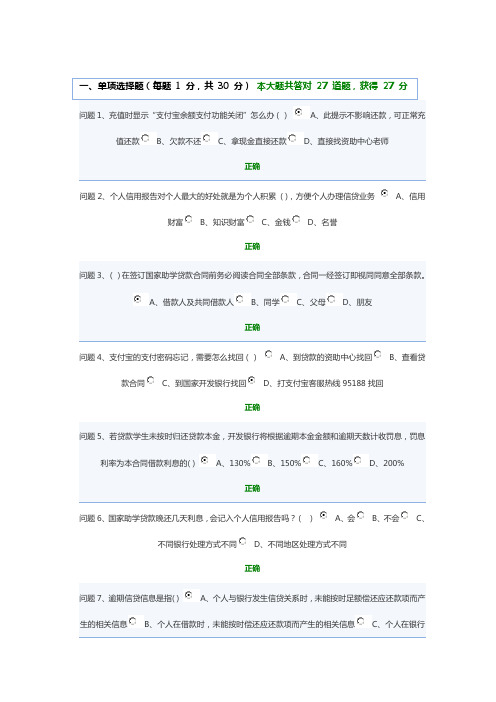 生源地助学贷款诚信答题