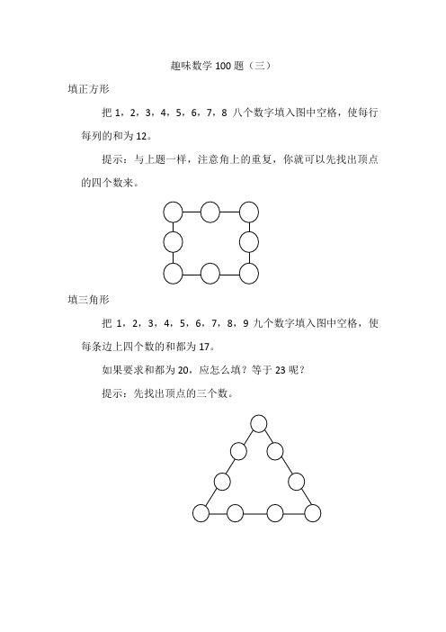 趣味数学100题_(三)