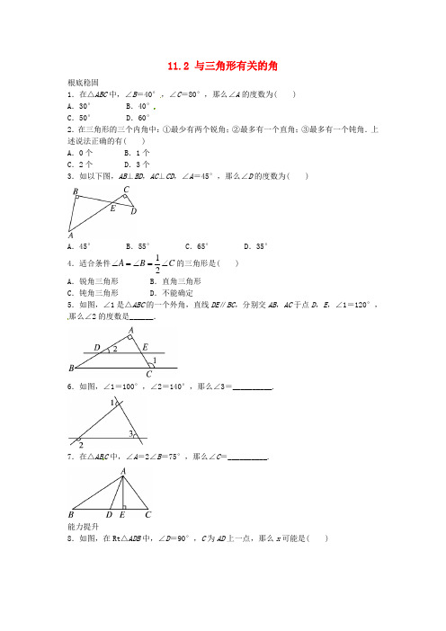 省优《与三角形有关的角》自我小测 