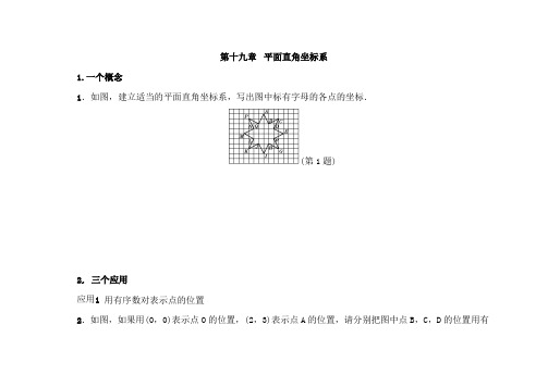 翼教版八年级数学下册第十九章复习2测试题