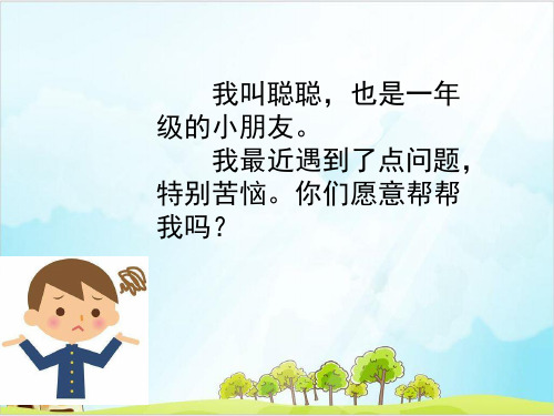【部编版】一年级上册语文《口语交际:用多大的声音》优品课件