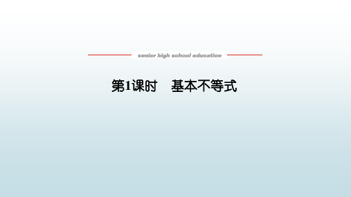高数数学必修一《2.2.1基本不等式》教学课件