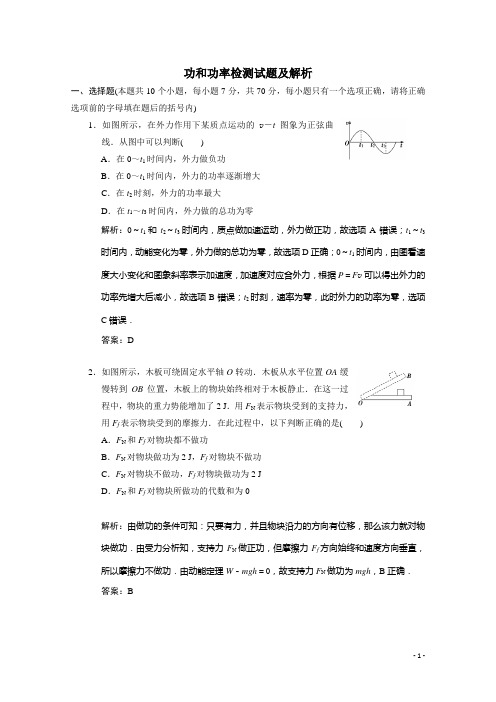 2017届高考物理一轮复习模拟试题：功和功率 Word版含解析