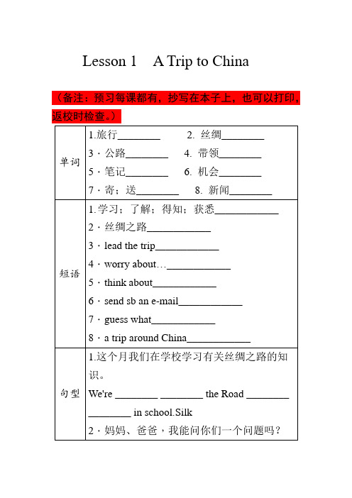 冀教版英语七年级下册unit1Lesson 1课前预习