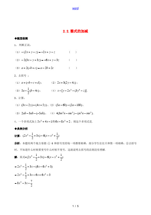 七年级数学上册 2.2《整式的加减》同步练习2 (新版)新人教版-(新版)新人教版初中七年级上册数学