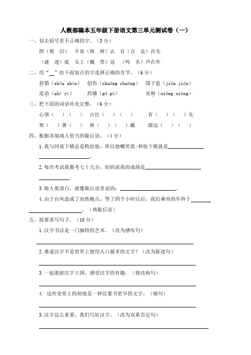 部编版小学语文五年级下册第三单元过关练习试题(共4套)