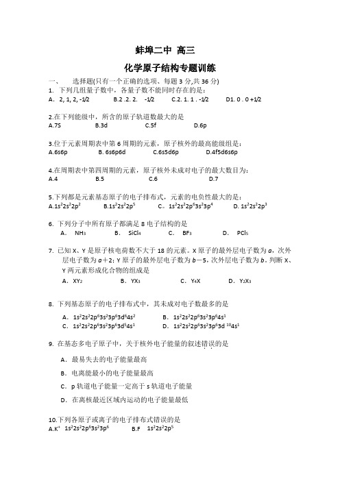 高考化学原子结构专题训练.doc