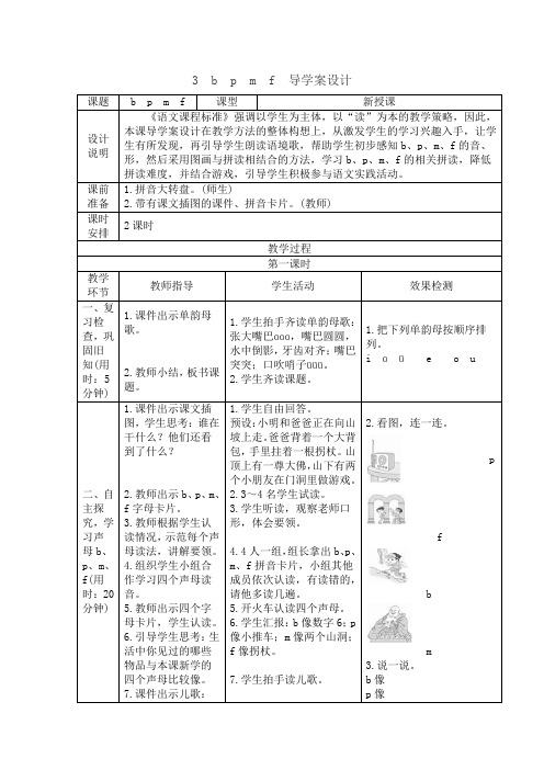 3.b p m f(导学案)(5)