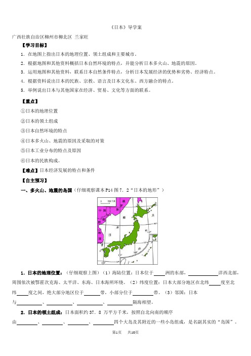 初中八年级地理 《日本》导学案