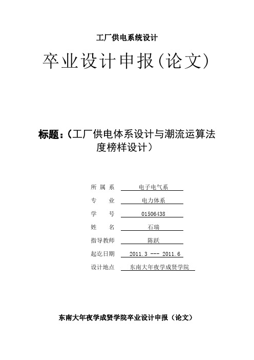 工厂供电系统设计