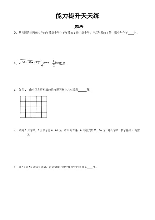 六年级下册数学试题-能力提升训练天天练(3)(无答案)全国通用