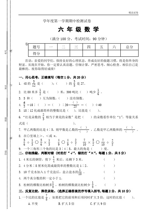 【精品推荐】最新2017人教版六年级上学期数学期中测试题9及参考答案 (2)