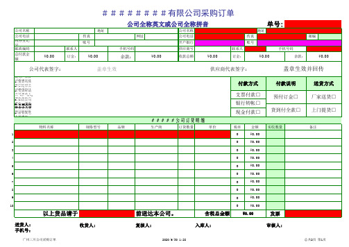 采购订单模版中英文