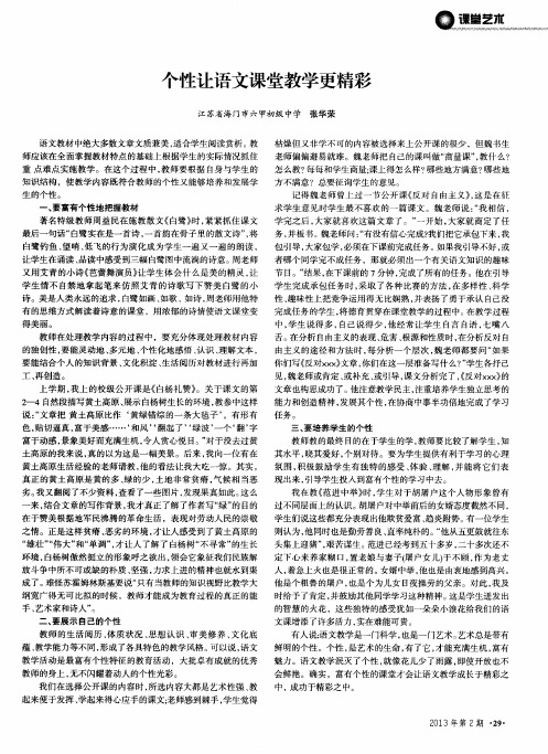 个性让语文课堂教学更精彩