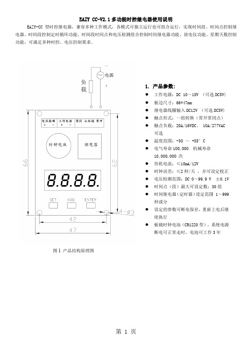 时控继电器CC-V21使用说明word资料6页