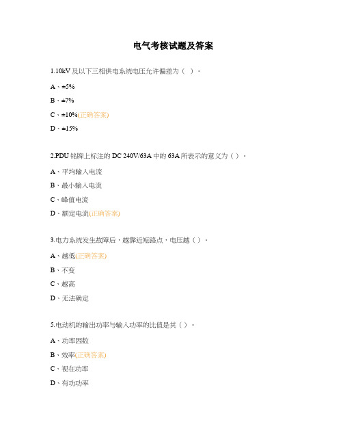 电气考核试题及答案