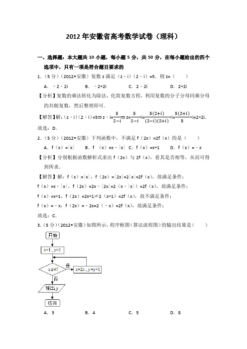 2012年安徽省高考数学试卷(理科)教师版