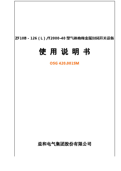 ZF10B-126-40安装使用说明书--分箱