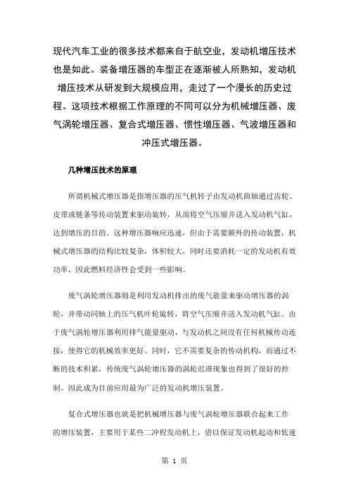 发动机增压技术-9页精选文档