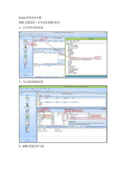 LTE测试软件使用Probe和Assistant