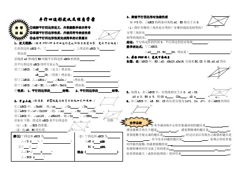 平行四边形定义及性质学案