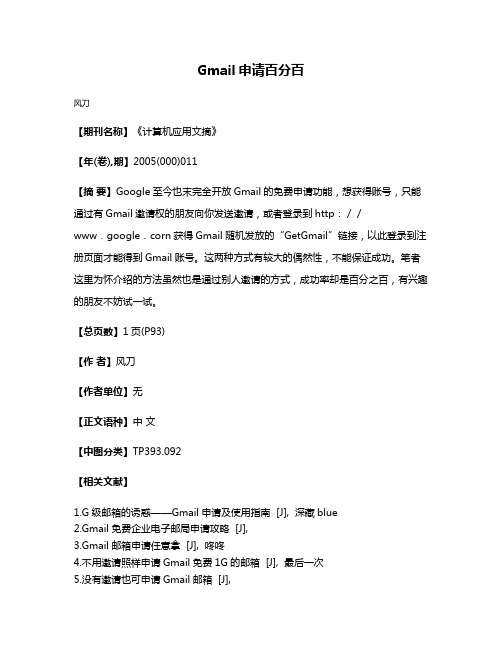 Gmail申请百分百