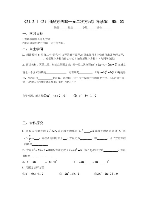 初中数学九年级上册《用配方法解一元二次方程》名师导学案