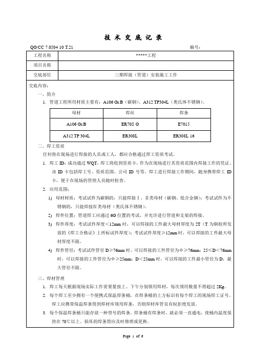 工艺管道现场 焊工技术交底