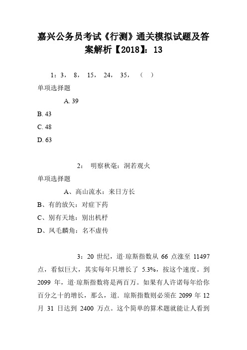 嘉兴公务员考试《行测》通关模拟试题及答案解析【2018】：13