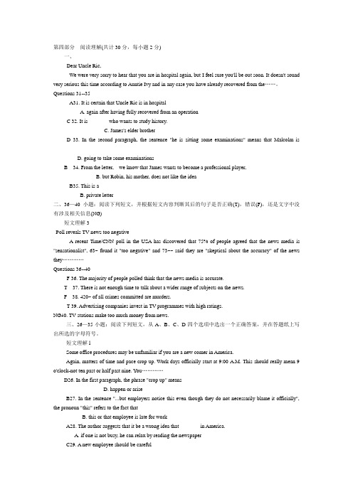 电大英语Ⅱ(2)第四部分  阅读理解