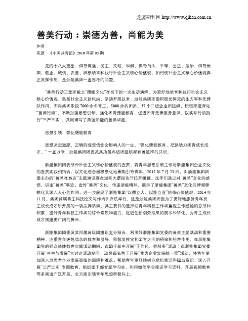 善美行动：崇德为善,尚能为美