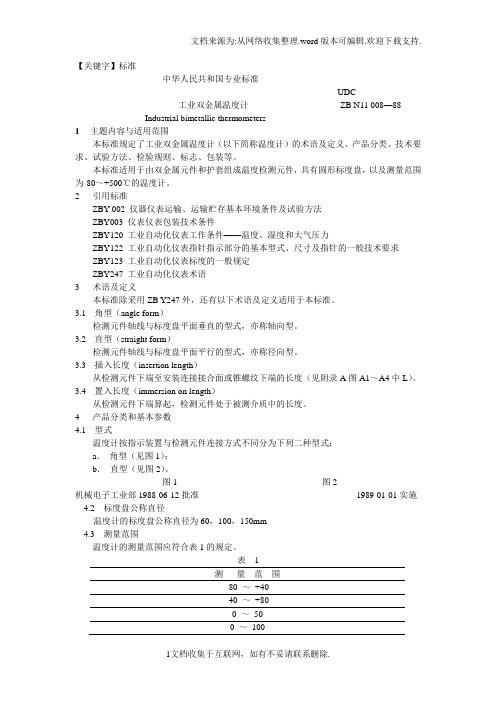 【标准】工业双金属温度计