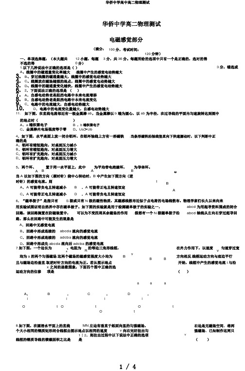 华侨中学高中高二物理测试
