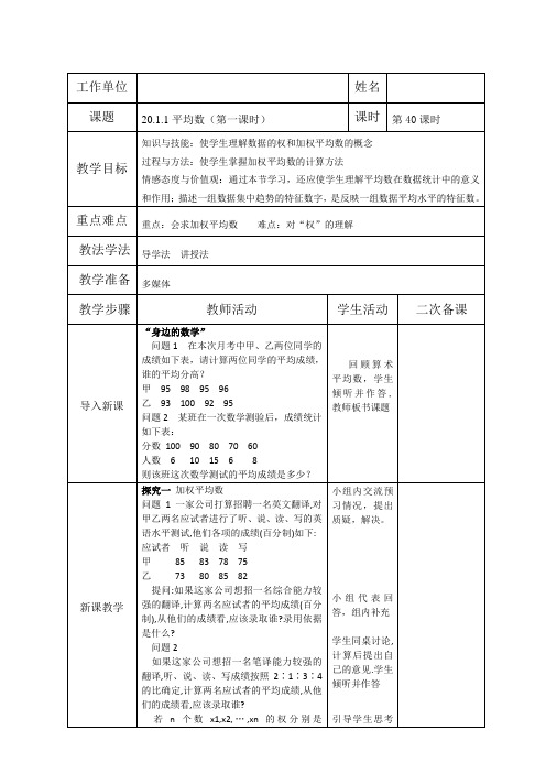 初中数学《数据的分析》整章教案共6个