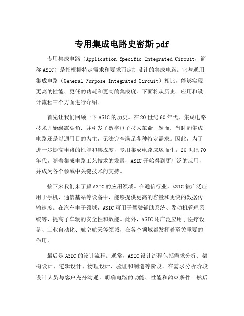 专用集成电路史密斯pdf