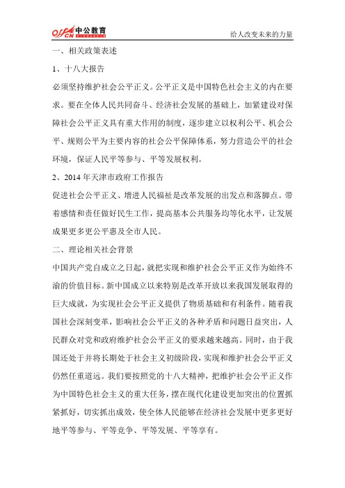 山西人事考试网    2014年山西省公务员考试申论热点预测：社会主义核心价值体系(公平正义)