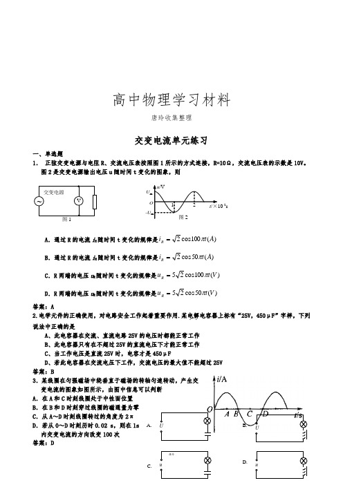 人教版高中物理选修3-2交变电流单元练习.docx