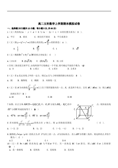 2019年最新高二科数学上学期期末模拟试卷