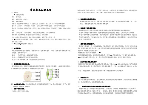 七年级生物第二单元知识总结