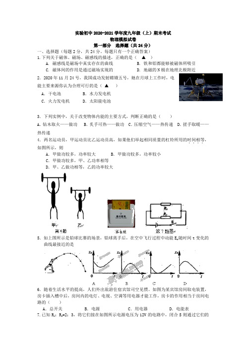 江苏省扬州市江都区实验初中2020-2021学年度九年级(上)期末考试物理模拟试卷(无答案)