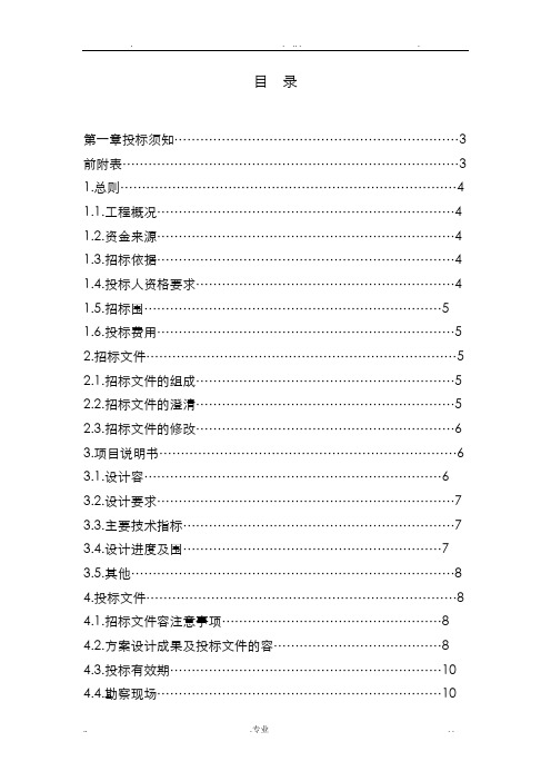 平顶山市教育园区控制性详细规划招标文件