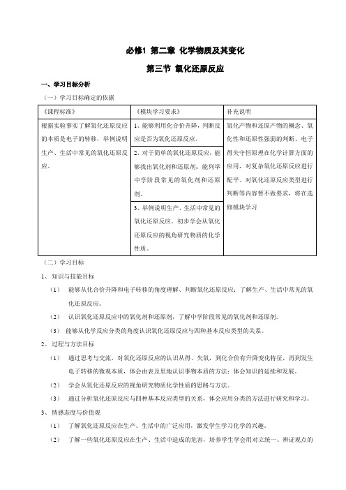 人教版化学必修一教学设计-第二章第三节