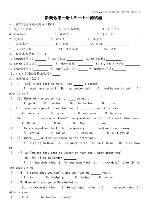 (完整word版)新概念第一册L91-100测试