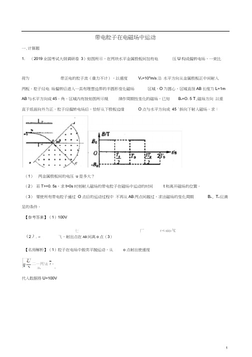 2019年高三物理一轮复习二模、三模试题分项解析专题11带电粒子在电磁场中的运动(第01期)(含解析