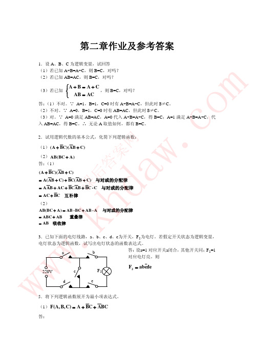 数字逻辑第二章 - 副本